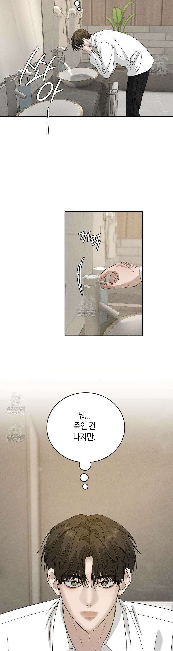 죽어 마땅한 것들 22화 7