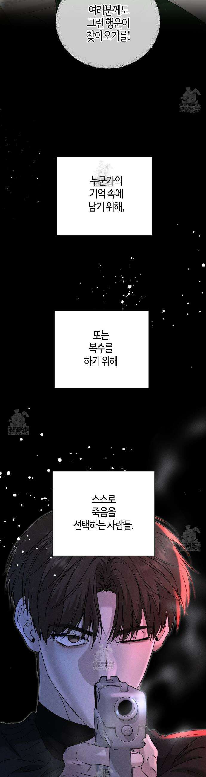 죽어 마땅한 것들 22화 9