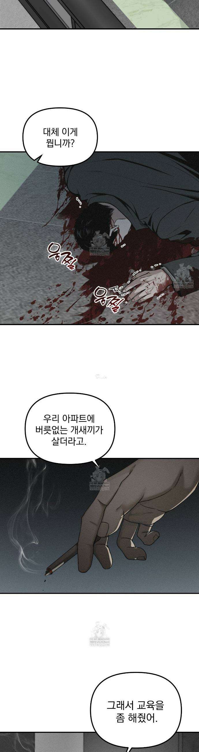 프로젝션  51화 3