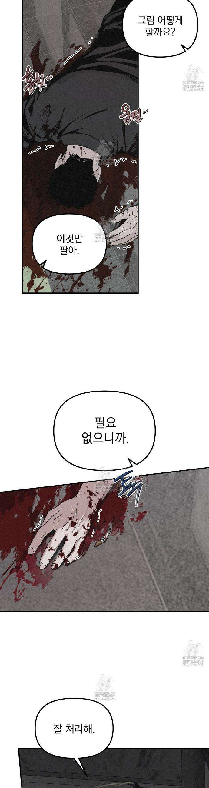 프로젝션  51화 8