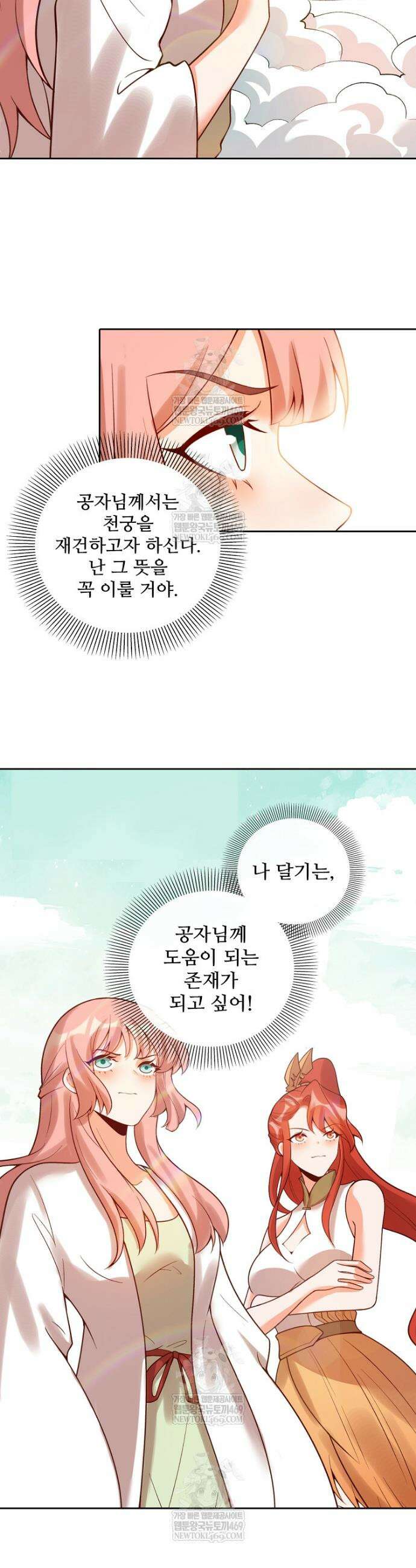 알고 보니 최강 신선 269화 2
