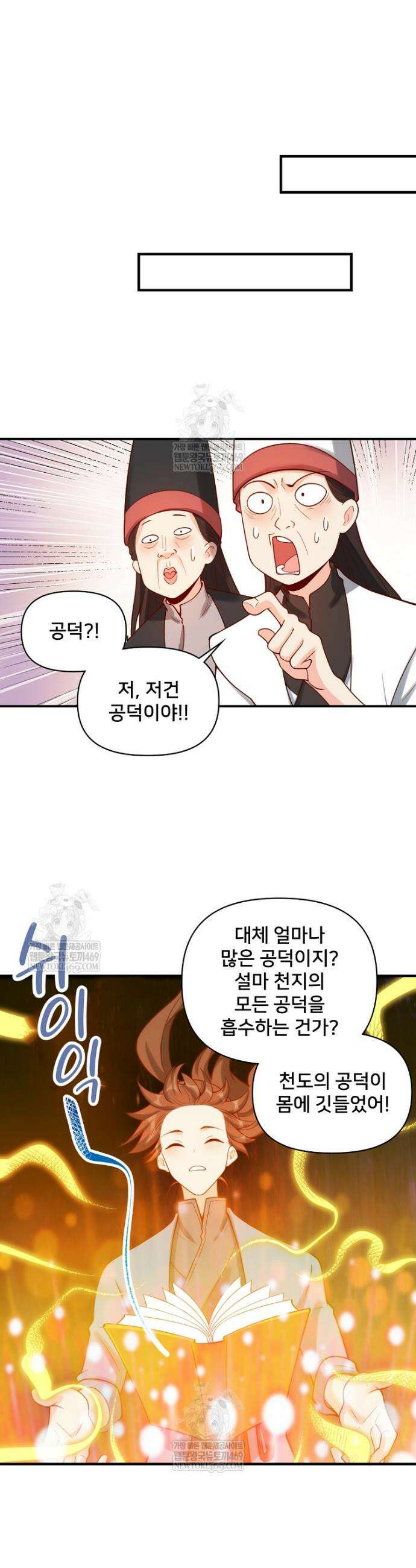알고 보니 최강 신선 269화 3