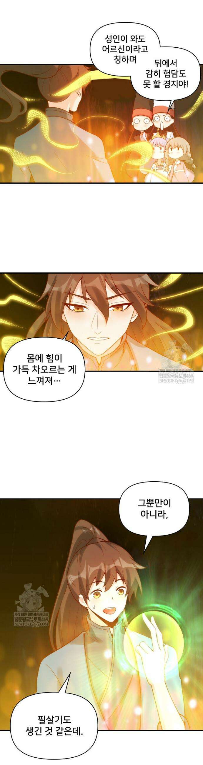 알고 보니 최강 신선 269화 4