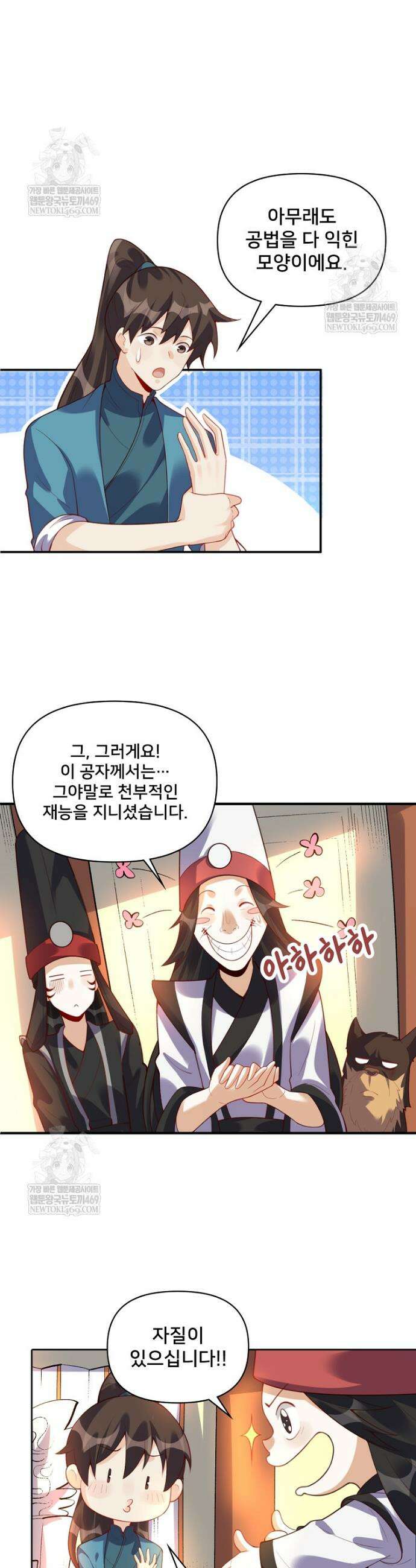 알고 보니 최강 신선 269화 5