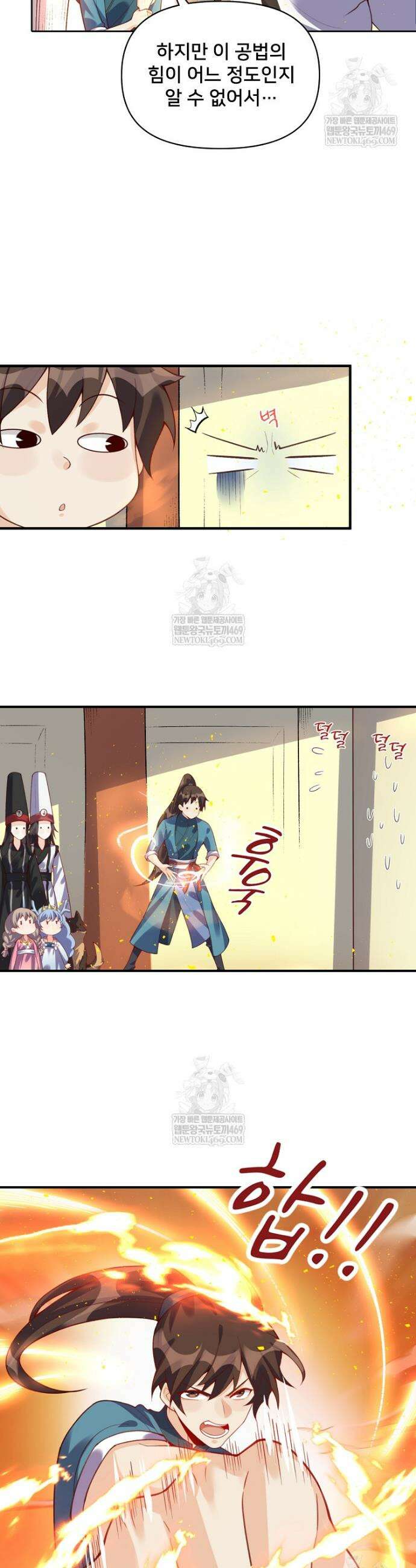 알고 보니 최강 신선 269화 6