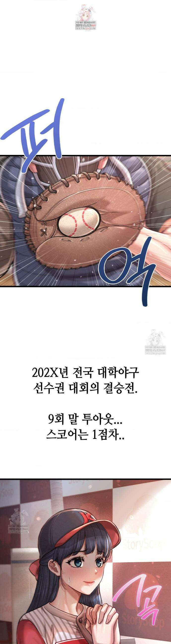 섹!스포츠 1화 1