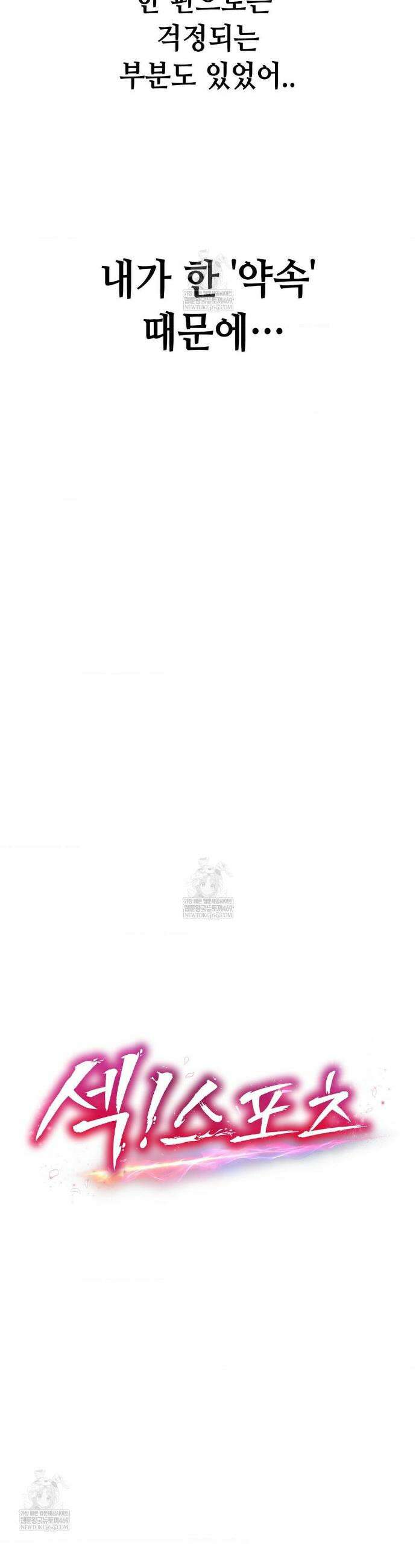섹!스포츠 1화 5