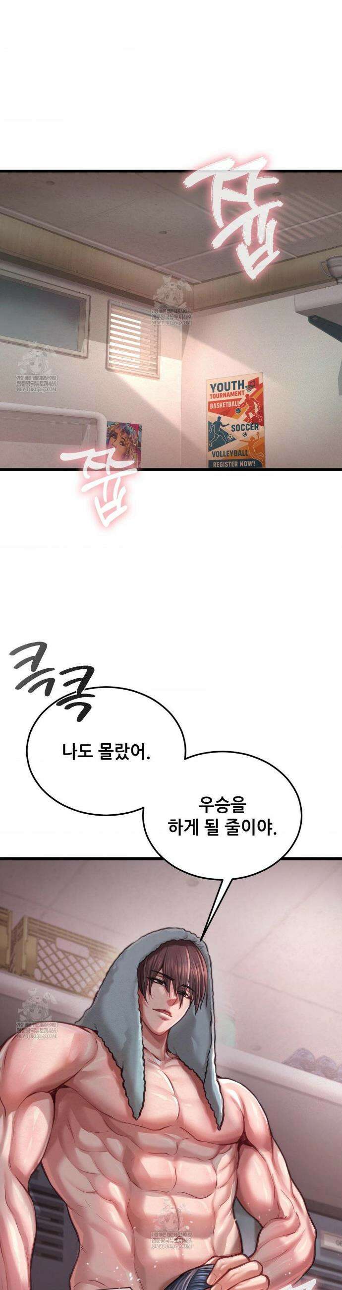 섹!스포츠 1화 6