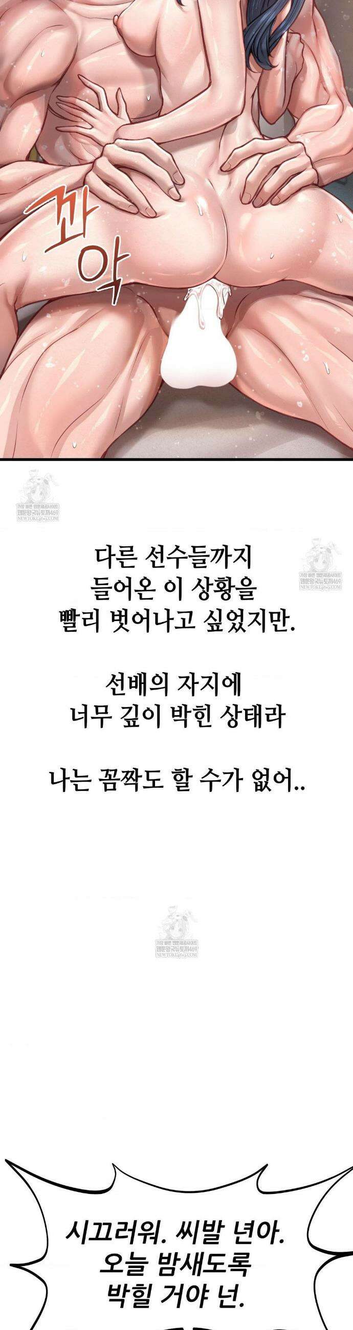 섹!스포츠 1화 23