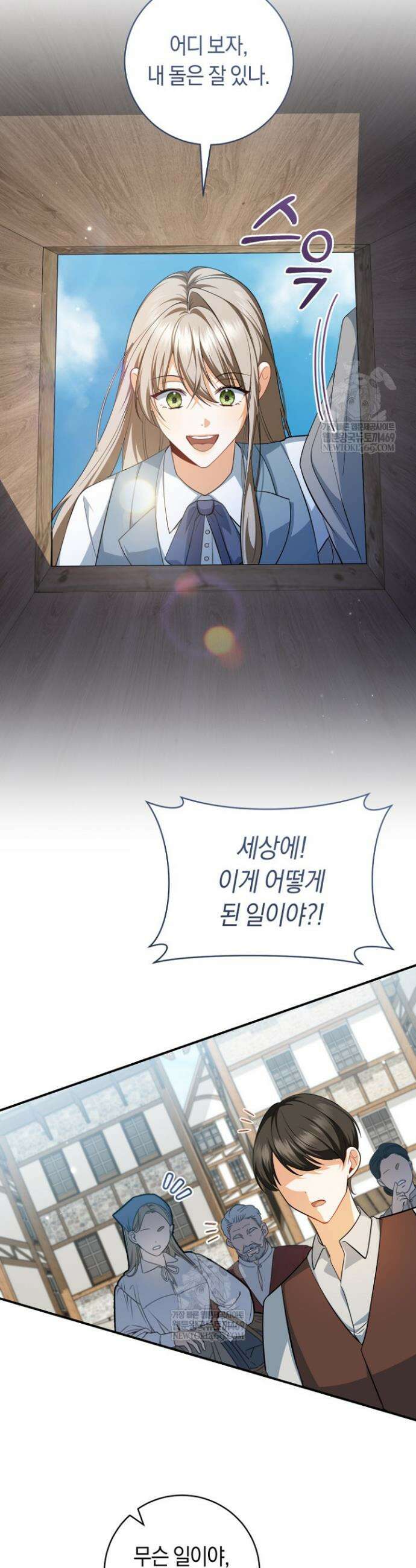 전 그냥 내 집 마련이 꿈인데요? 53화 2