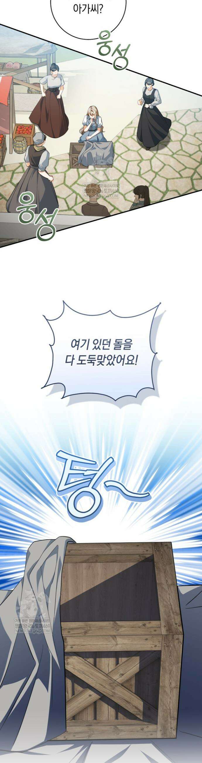 전 그냥 내 집 마련이 꿈인데요? 53화 3