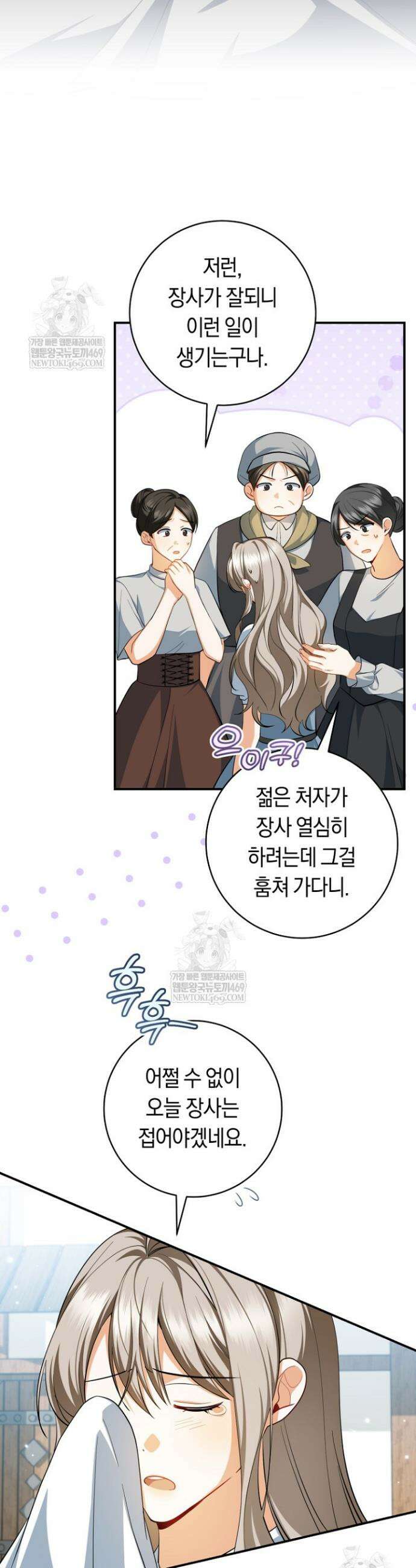 전 그냥 내 집 마련이 꿈인데요? 53화 4