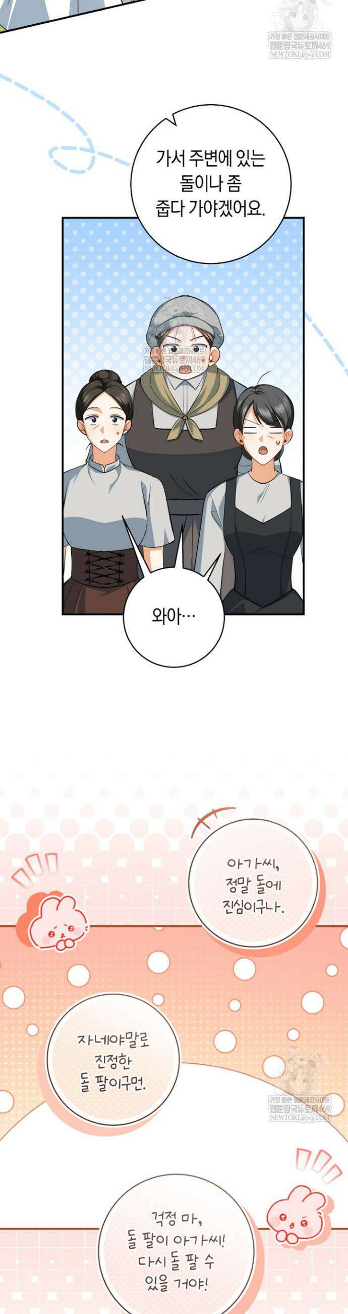 전 그냥 내 집 마련이 꿈인데요? 53화 5