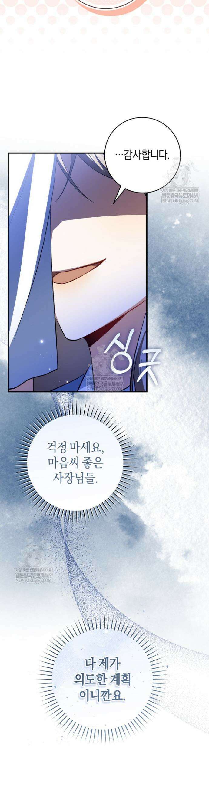 전 그냥 내 집 마련이 꿈인데요? 53화 6