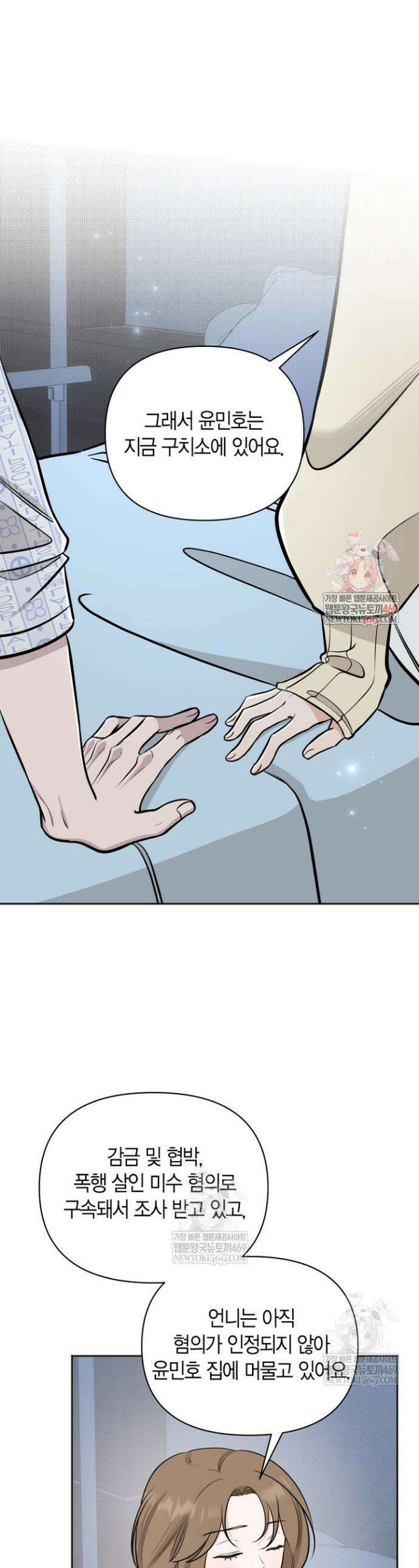 그 정략결혼 제가 할게요 25화 1