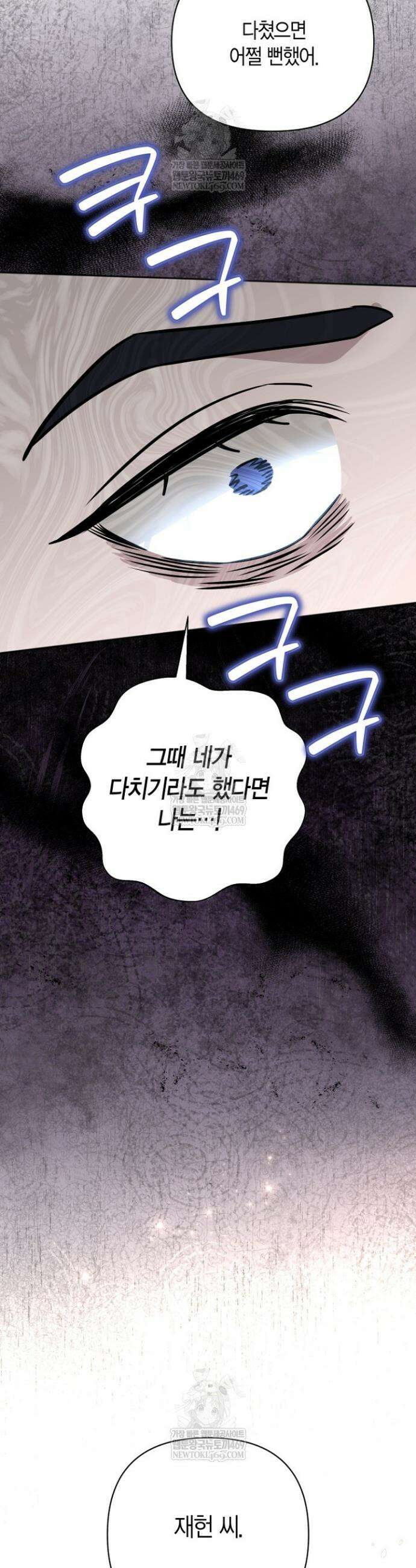 그 정략결혼 제가 할게요 25화 5