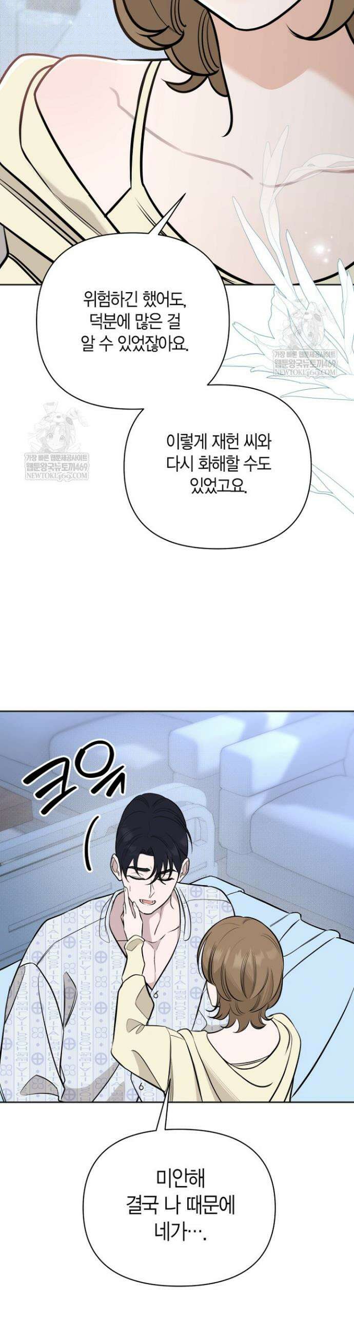 그 정략결혼 제가 할게요 25화 8
