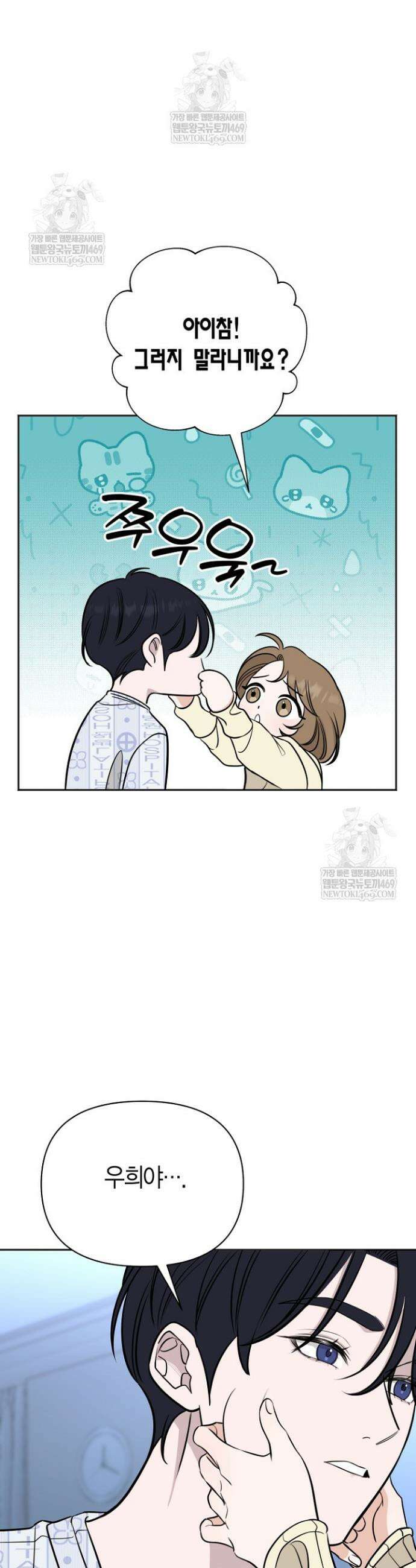 그 정략결혼 제가 할게요 25화 9