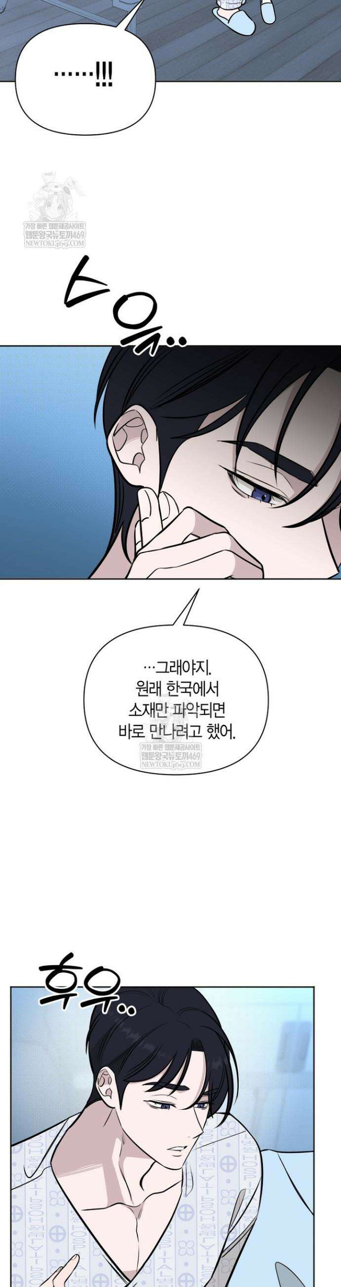 그 정략결혼 제가 할게요 25화 11