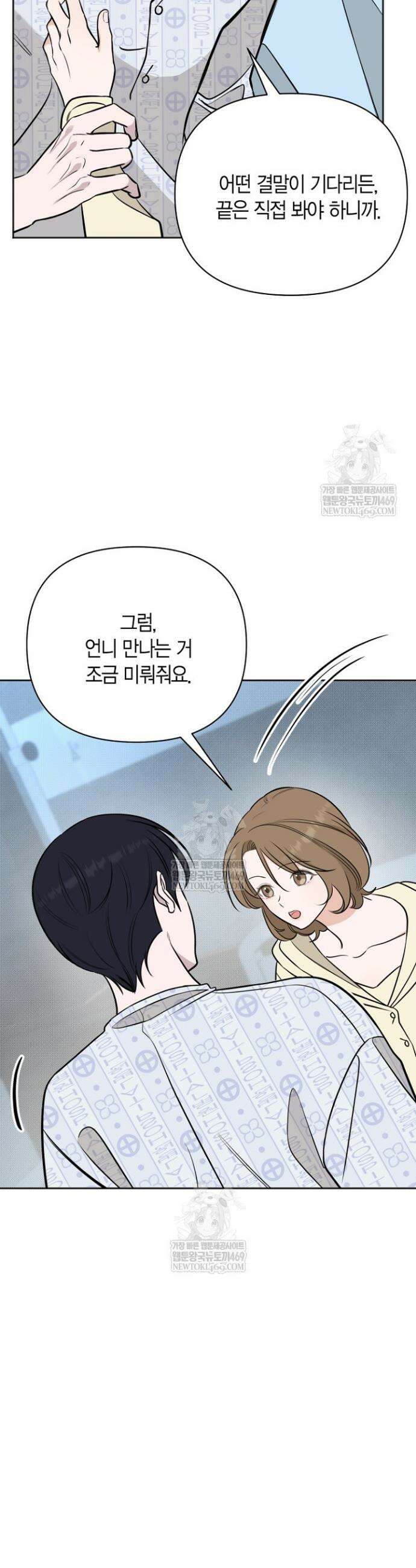 그 정략결혼 제가 할게요 25화 12
