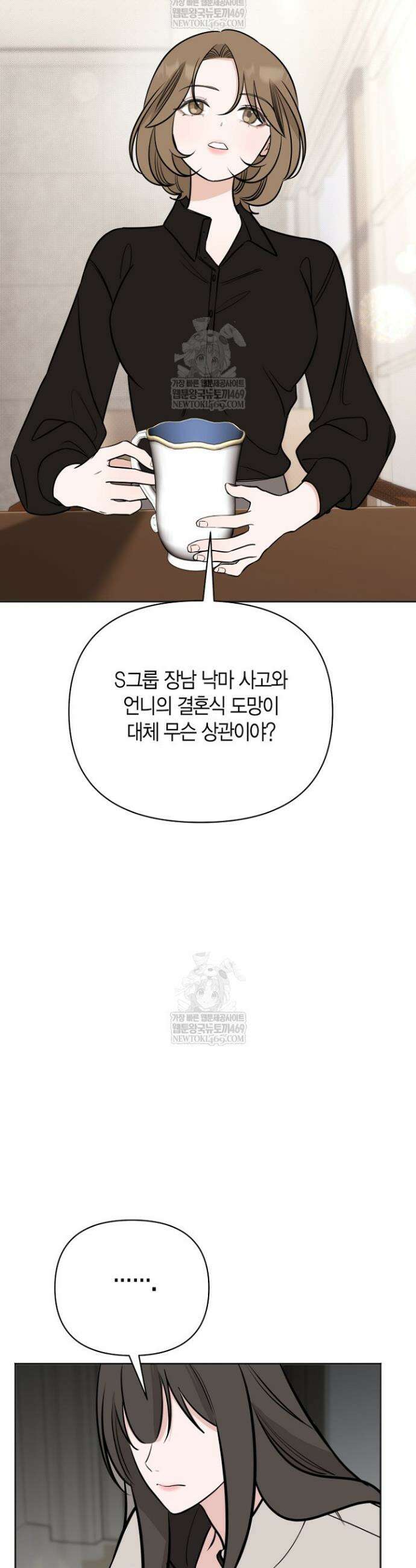 그 정략결혼 제가 할게요 25화 34