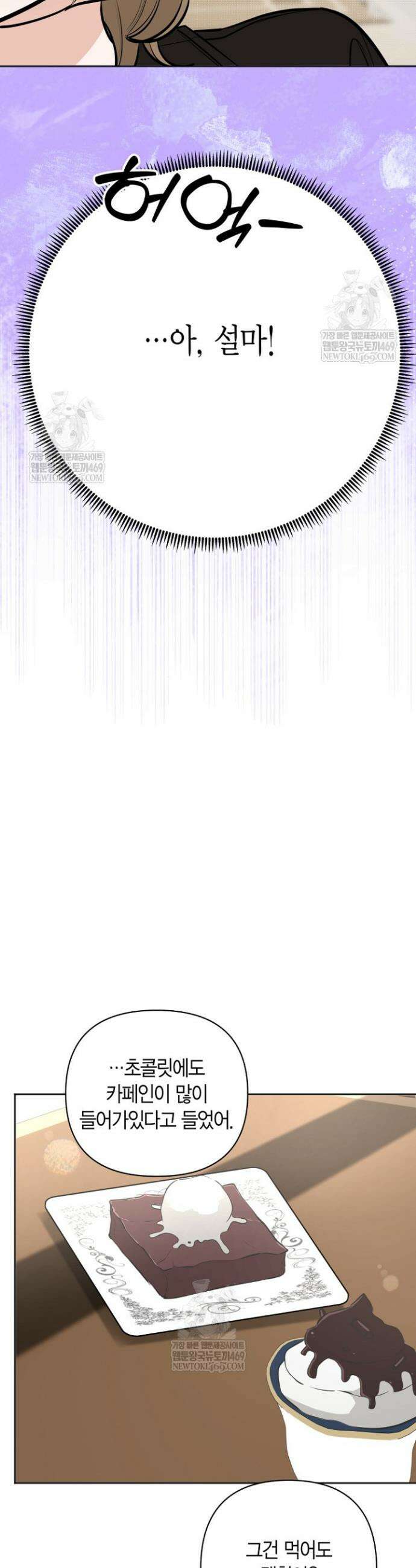 그 정략결혼 제가 할게요 25화 38