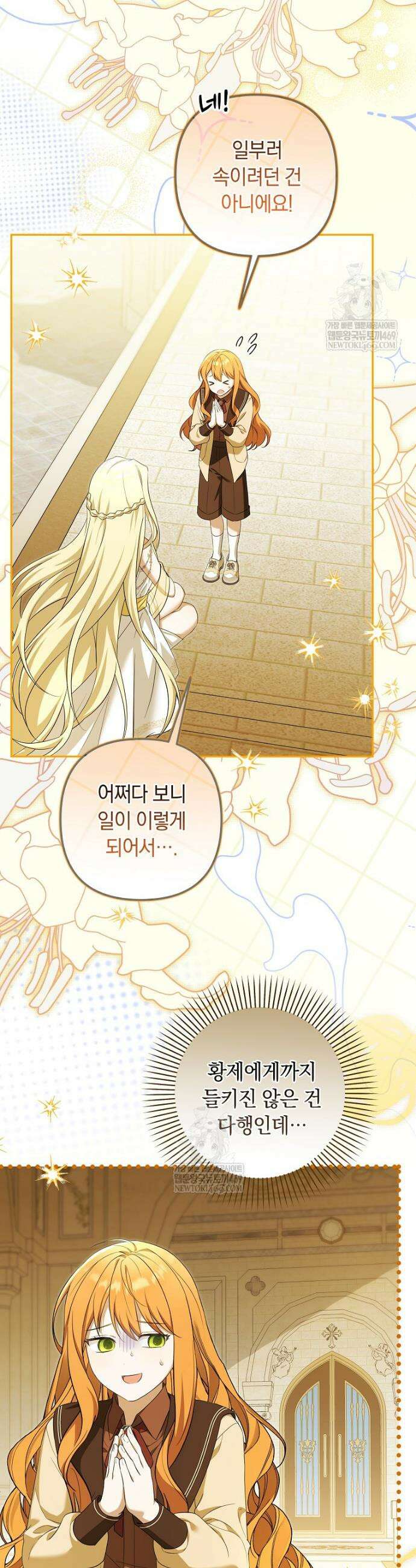 우리 오빠는 내가 지킨다 8화 2