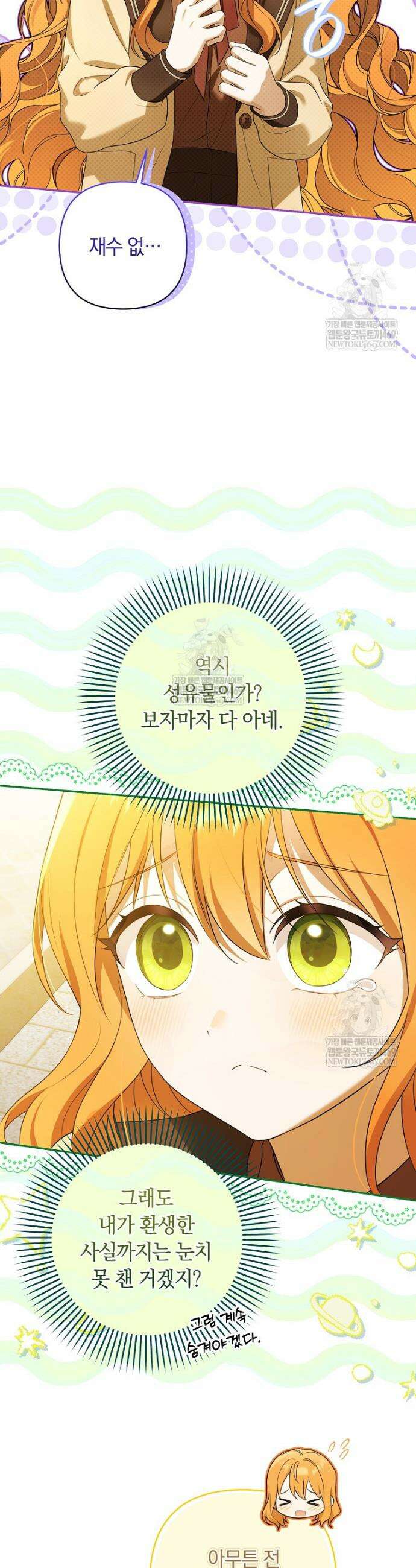 우리 오빠는 내가 지킨다 8화 5