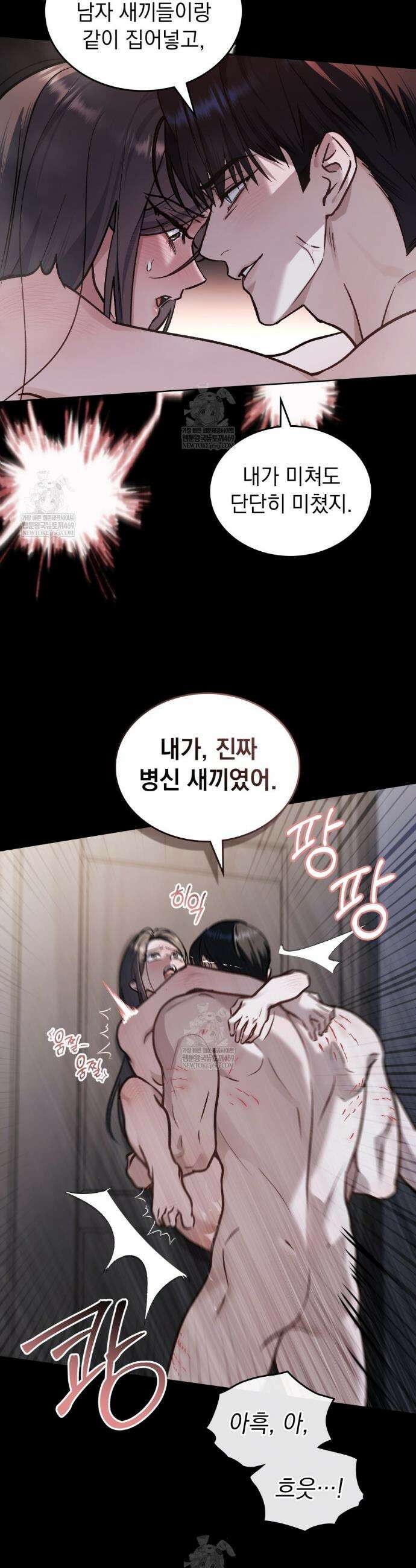 메리 사이코  70화 6