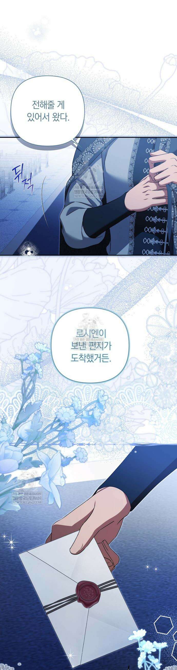 우리 오빠는 내가 지킨다 16화 8
