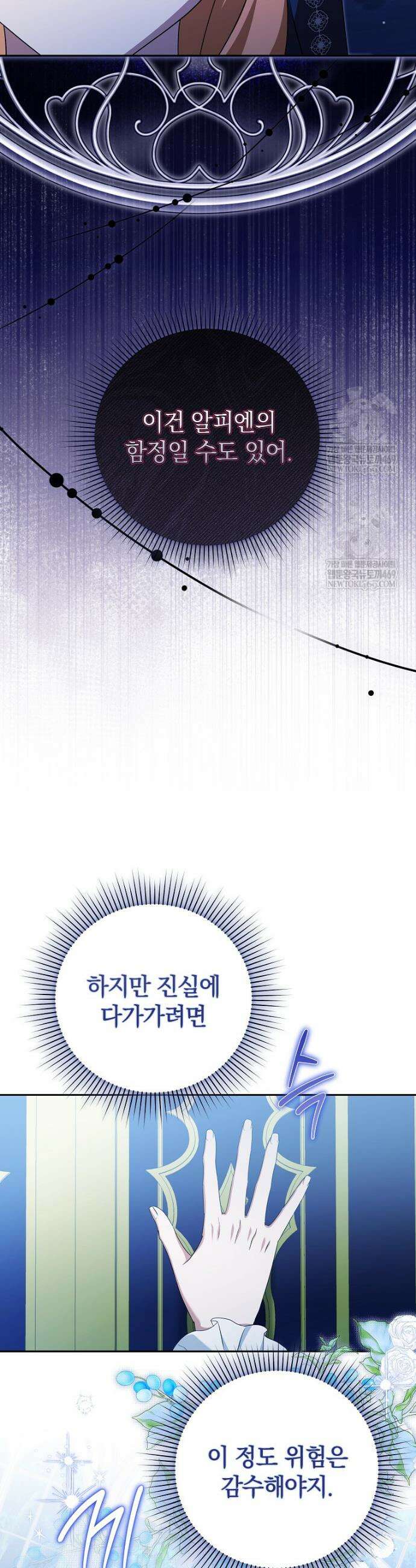 우리 오빠는 내가 지킨다 17화 3