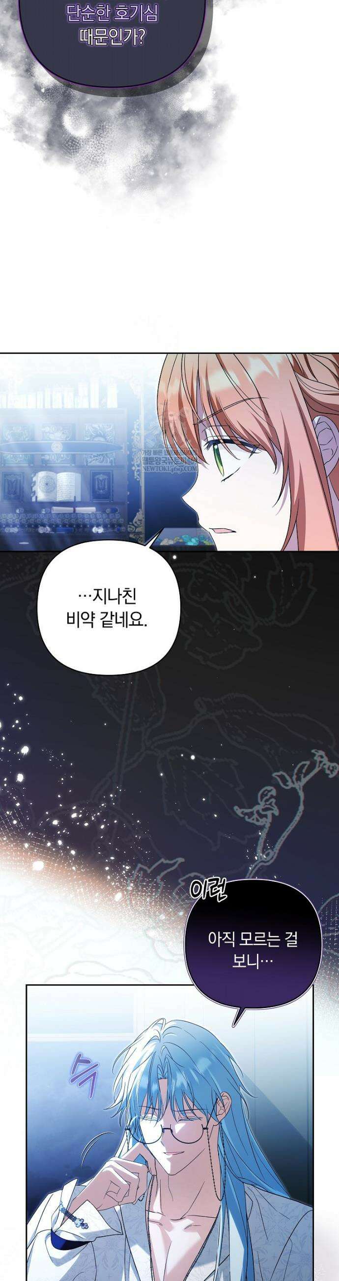 우리 오빠는 내가 지킨다 17화 8