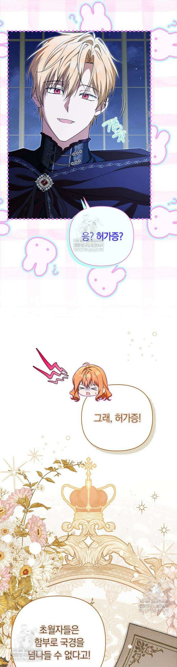 우리 오빠는 내가 지킨다 18화 2