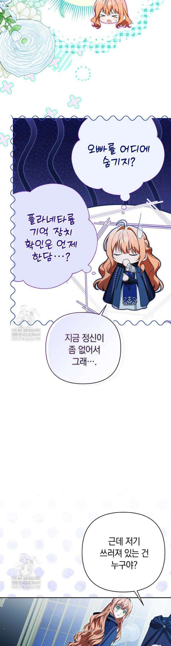 우리 오빠는 내가 지킨다 18화 7