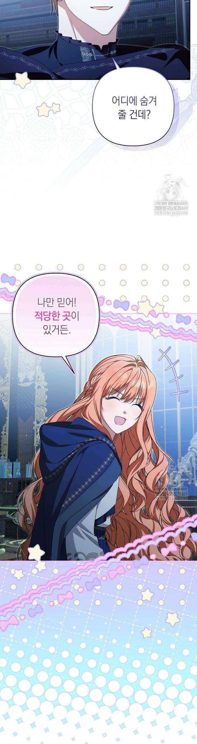 우리 오빠는 내가 지킨다 18화 13