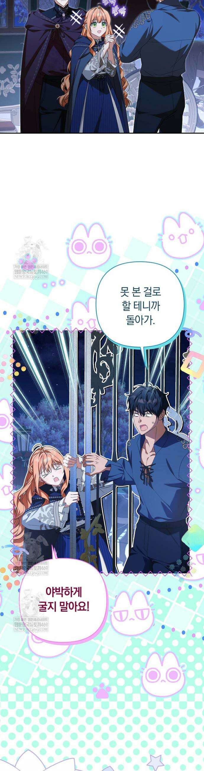 우리 오빠는 내가 지킨다 18화 16