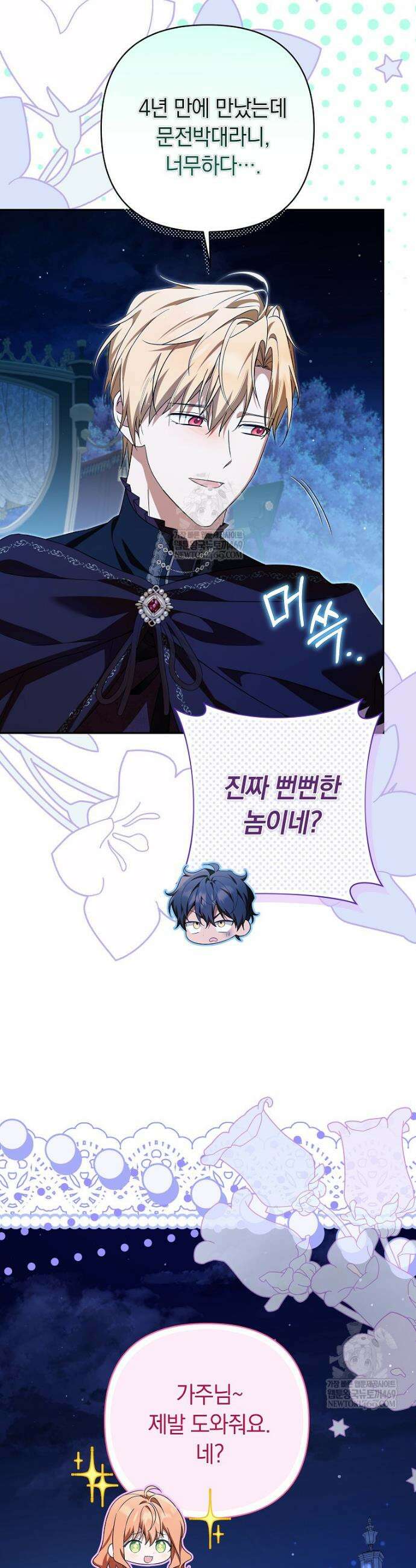 우리 오빠는 내가 지킨다 18화 17
