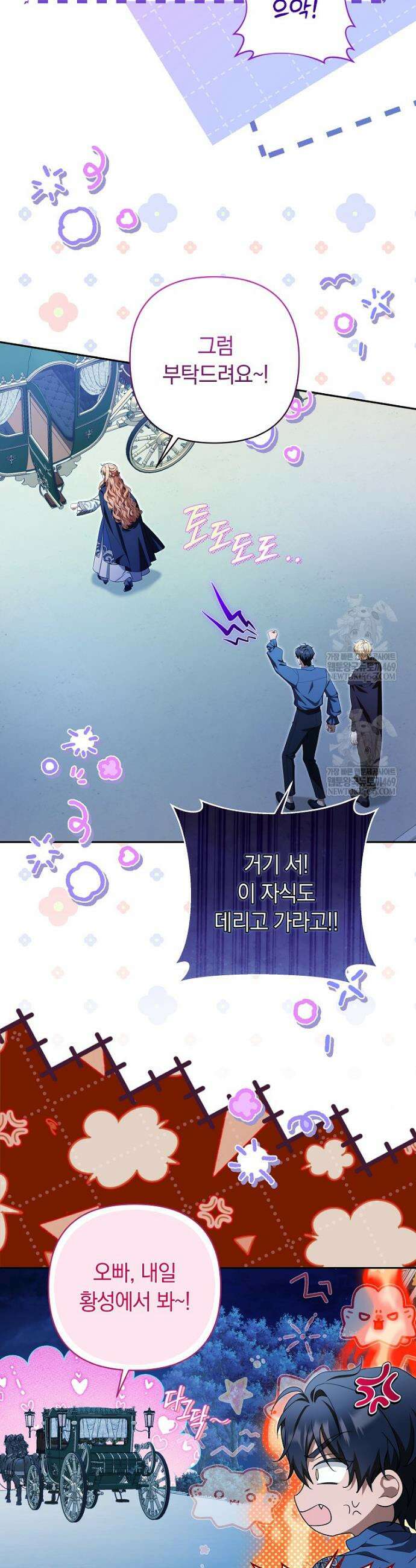 우리 오빠는 내가 지킨다 18화 19