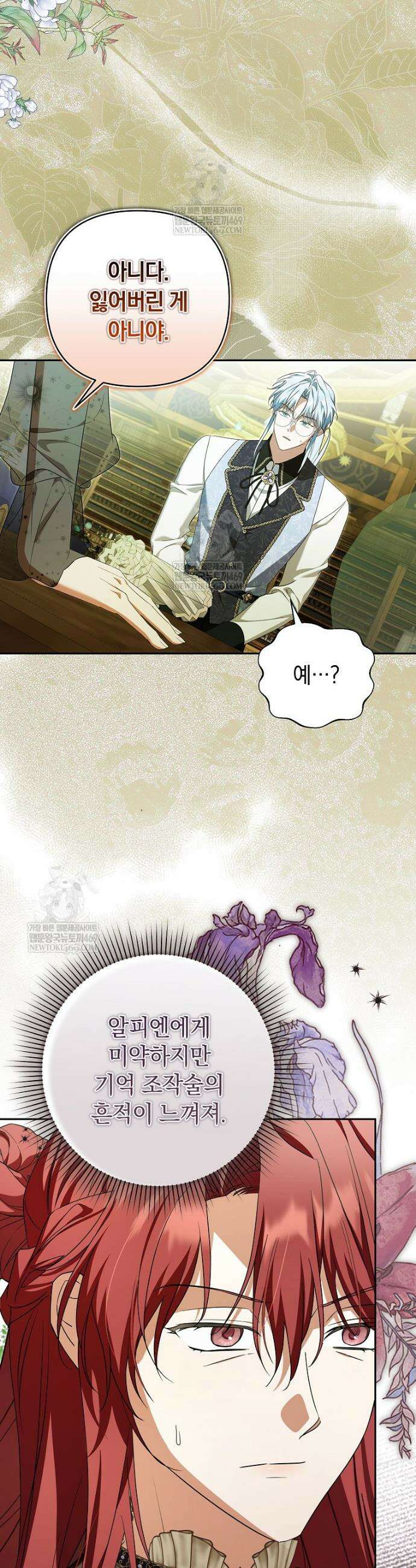 우리 오빠는 내가 지킨다 19화 2