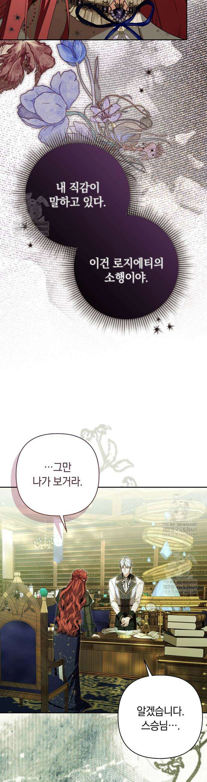우리 오빠는 내가 지킨다 19화 3