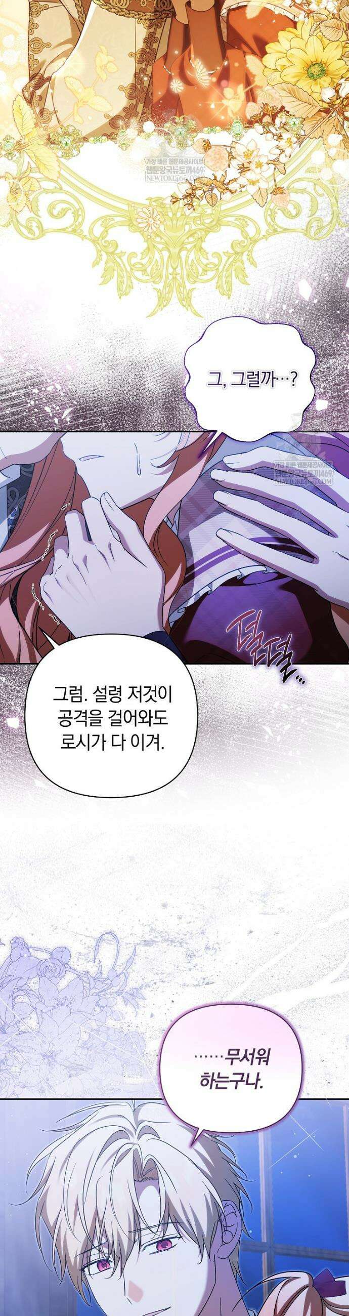 우리 오빠는 내가 지킨다 21화 8