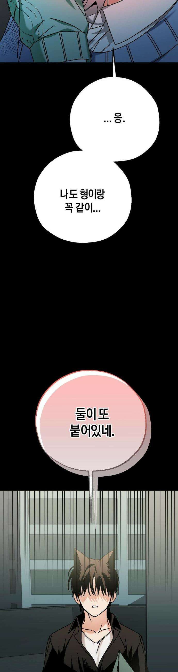그랩스핑 11화 7