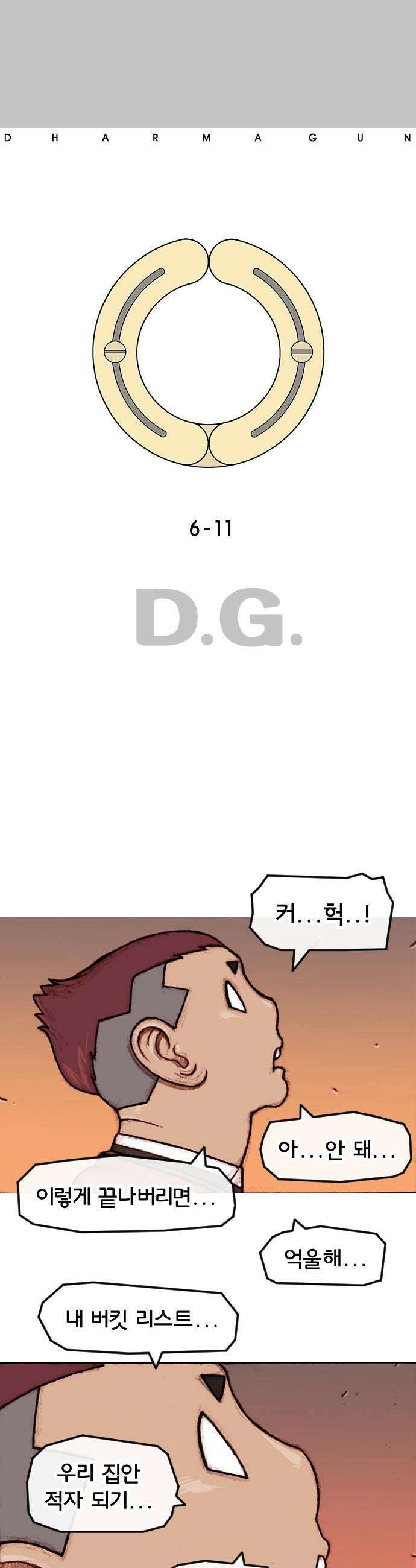 달마건 - 66화 6-11 1