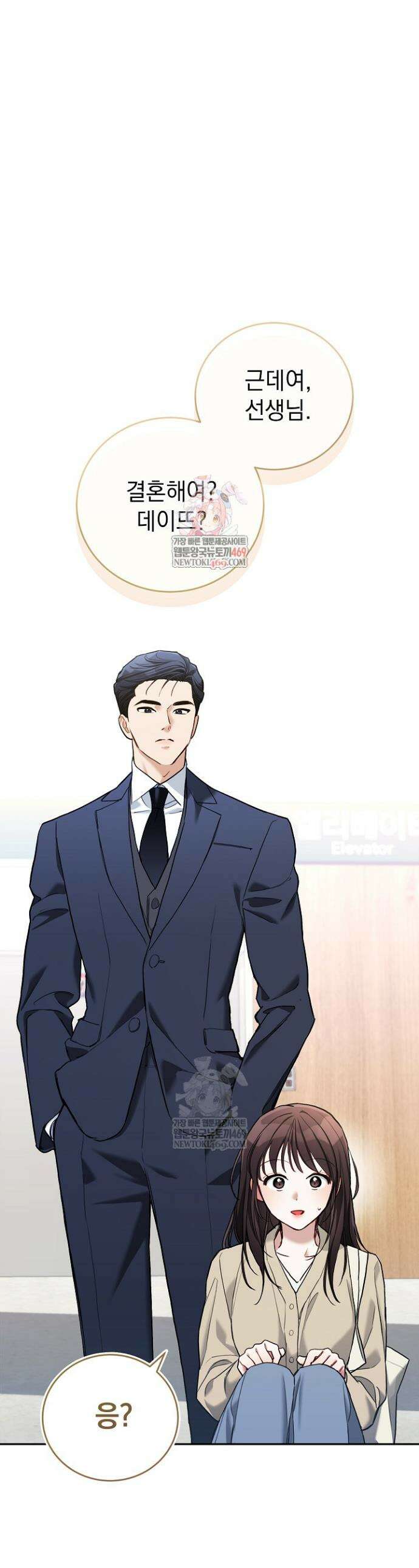 응급 플러팅 9화 1