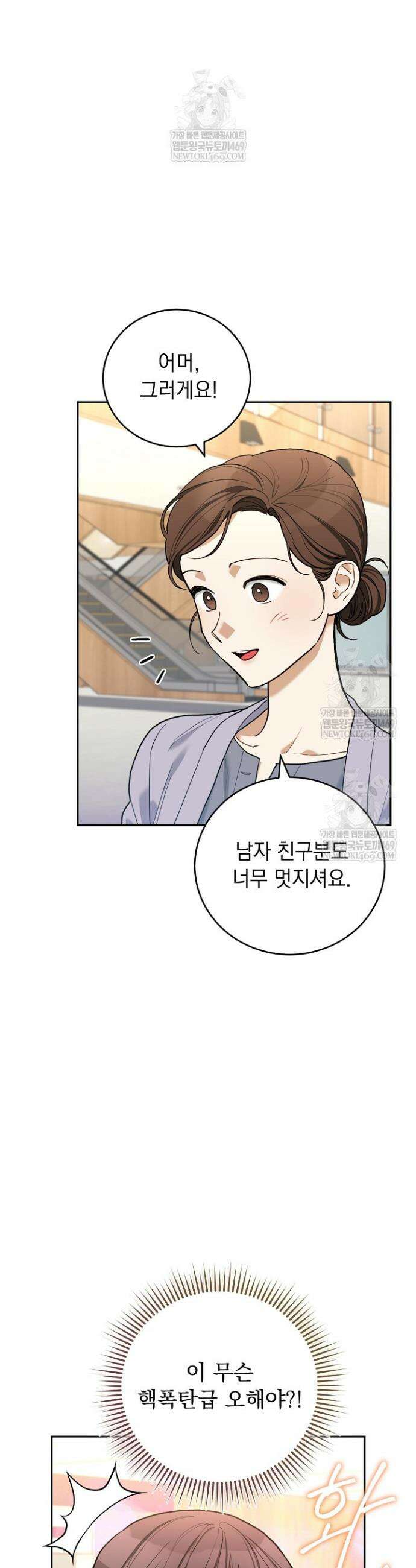 응급 플러팅 9화 2
