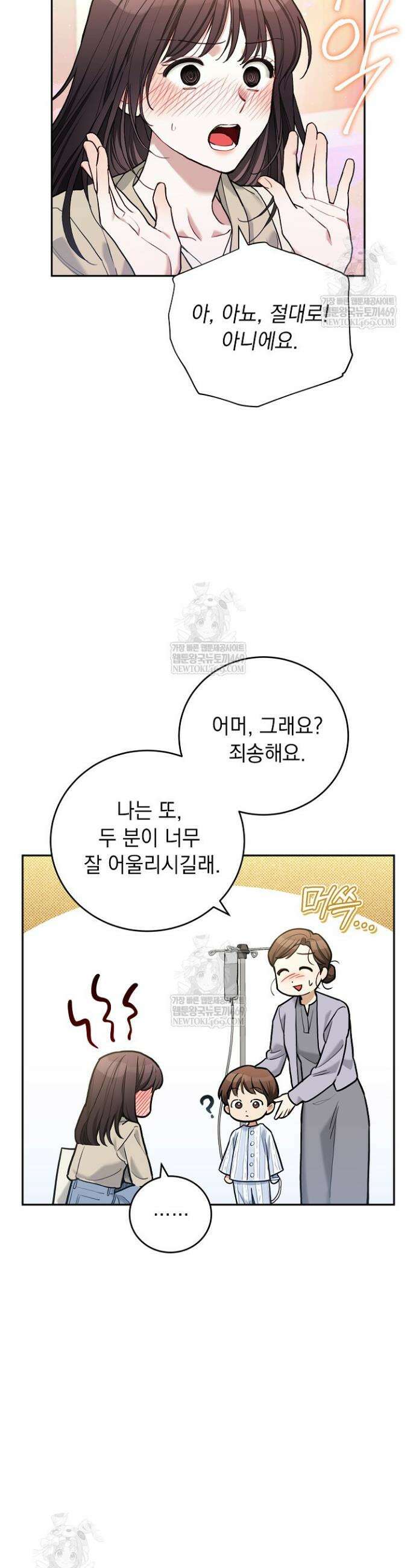 응급 플러팅 9화 3