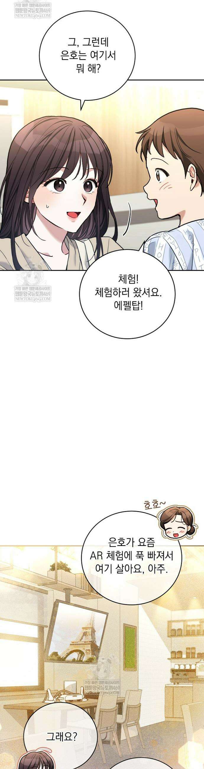 응급 플러팅 9화 4
