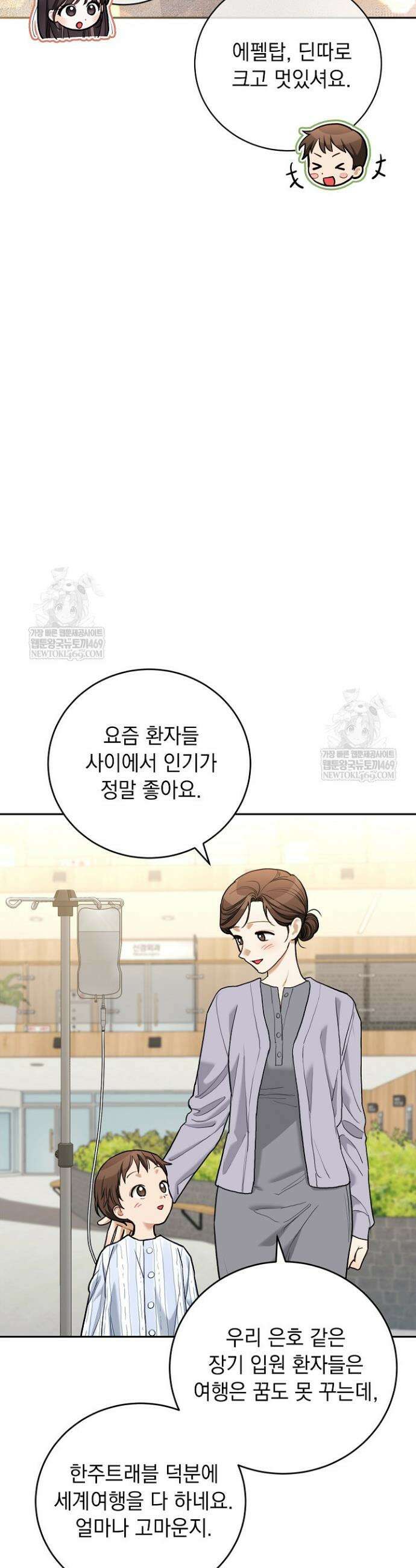 응급 플러팅 9화 5