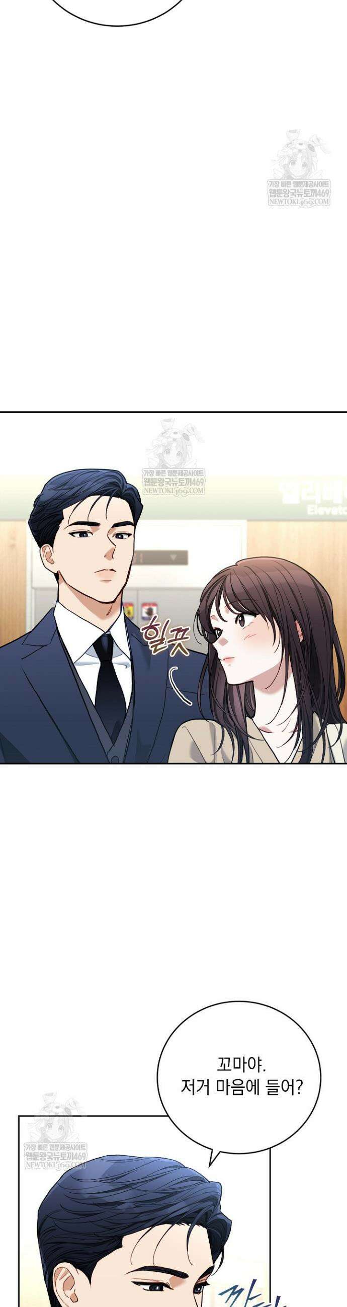 응급 플러팅 9화 6