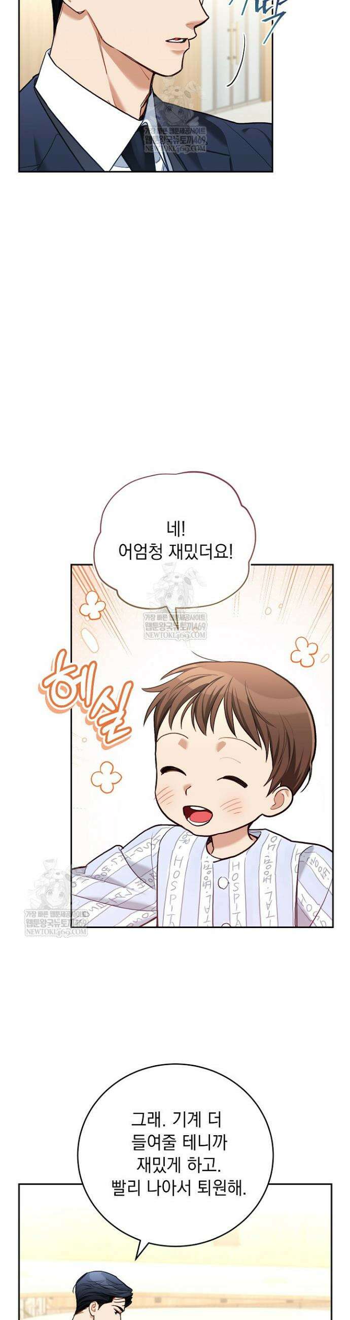응급 플러팅 9화 7